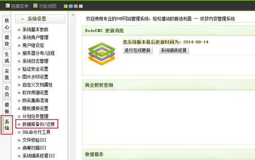 dede的系统,功能、安装与使用指南