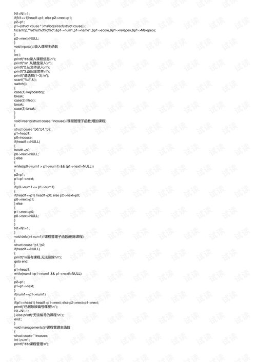 c 学生选课系统代码,C语言学生选课系统代码详解