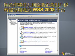 2003系统企业版,功能、适用范围及优势