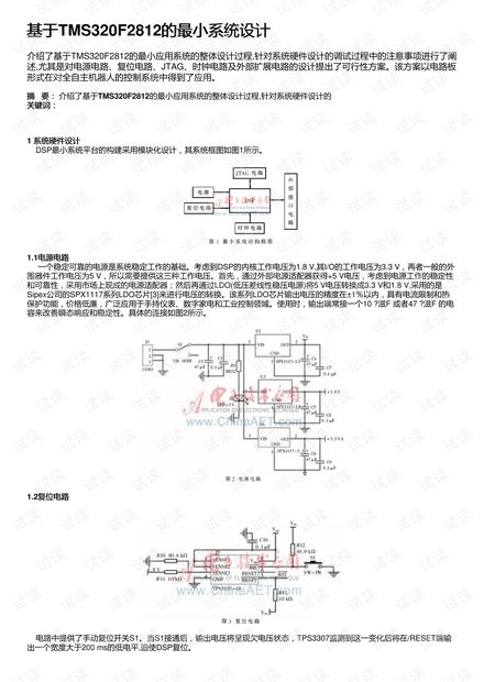 2812最小系统,dsp2812最小系统