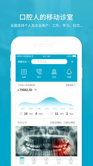 e看牙口腔管理系统下载,助力口腔医生高效办公