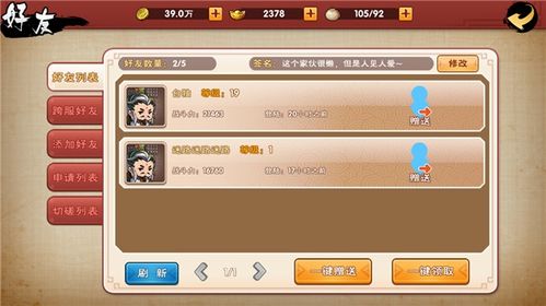 5e好友系统,5e好友系统概述