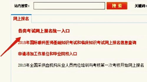 15年公卫医师报名系统