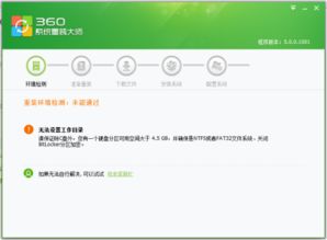 360系统怎么重装不了,360系统重装失败的原因及解决方法