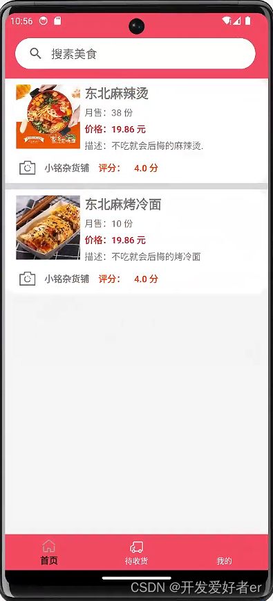 android订餐系统,便捷生活的新选择