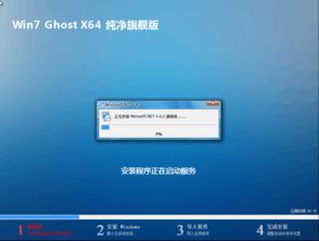 7系统官方,纯净版与更新方法详解