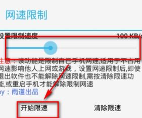 怎样限制网速安卓系统,掌握热点网速限制技巧