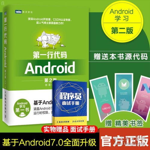 安卓系统介绍书籍,从HAL到应用层的技术解析