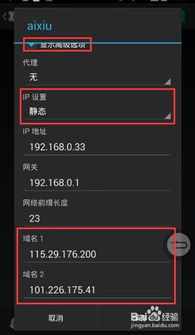 如何更改安卓系统dns,提升网络速度与稳定性指南