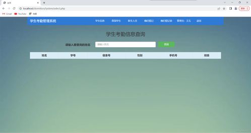 安卓php学生考勤系统,便捷高效的教育管理革新
