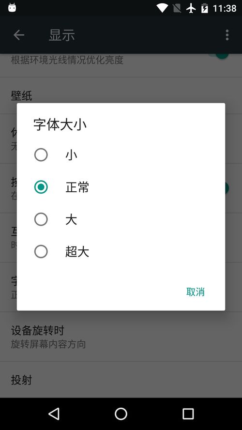 安卓设置字体不随系统,摆脱系统默认风格束缚