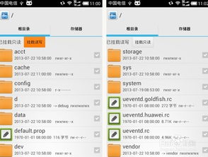 安卓进入系统目录下,功能分区与权限管理