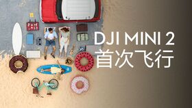 大疆御安卓系统,智能航拍新体验