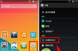安卓调整系统时间设置,生活工作更有序