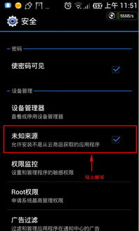 安卓系统装软件权限,安卓系统软件安装权限解析与操作指南