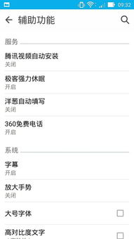 安卓系统 关闭安装权限,安卓系统关闭安装权限全攻略