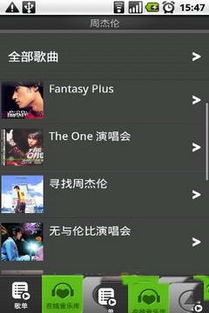 安卓系统下载歌曲软件,热门应用一网打尽