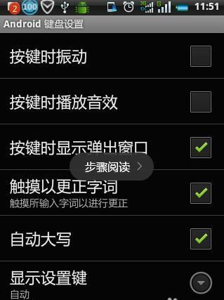 如何设置安卓系统键盘,个性化定制输入体验
