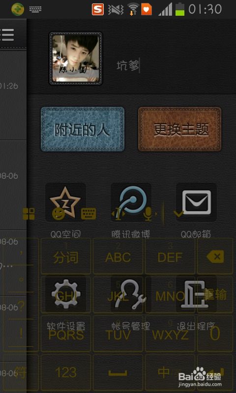 安卓系统皮肤修改教程,个性化定制你的手机