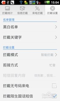 拦截安卓系统怎么设置,掌握隐私与安全之道