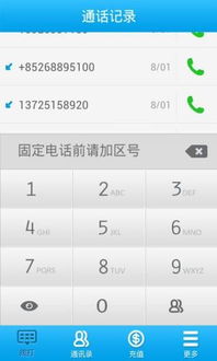 安卓系统通话界面,便捷沟通的视觉之旅