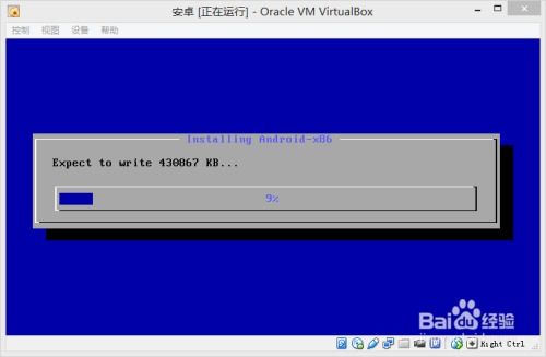 用vm安装安卓系统,搭建个性化移动平台体
