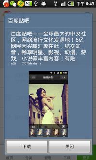 安卓桌面系统更新弹窗,体验全新功能与优化