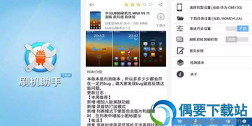 刷安卓系统什么软件,盘点热门刷机软件