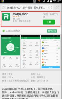 安卓系统root误删apk,教你轻松恢复