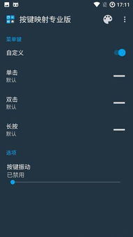 安卓系统按键映射教程,轻松实现个性化操作