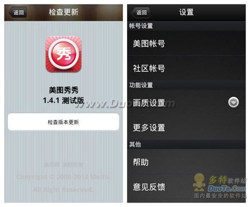 美图安卓系统怎么升级