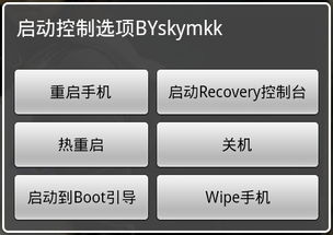 安卓系统关机键修改