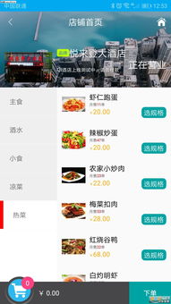 移动点餐系统安卓,便捷生活新体验