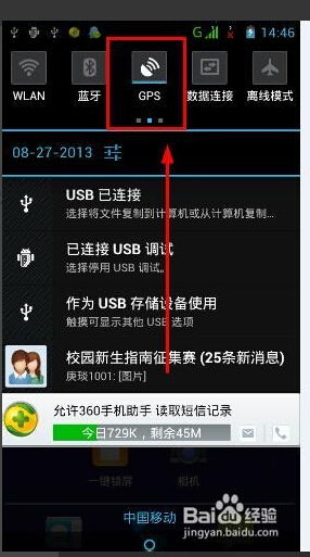 安卓系统gps怎么关