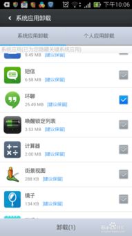 安卓系统内置应用卸载
