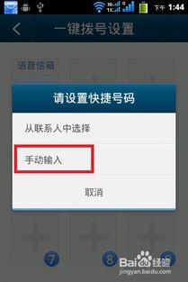 安卓系统拨号设置方法