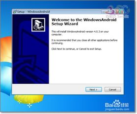 安卓系统可以安装windows,跨系统兼容安装指南