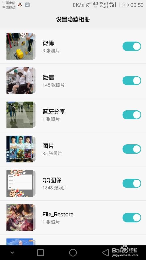 怎么隐藏相片安卓系统,轻松实现隐私保护