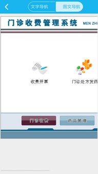 门诊系统推荐免费安卓,便捷就医新体验