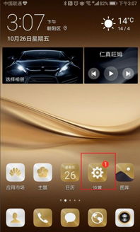 华为8x怎么升安卓系统,轻松迈向新版本体