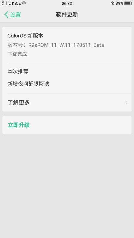 怎样更新oppo手机系统和安卓版本,Op