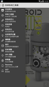 安卓系统工具箱怎么样,功能与操作指南
