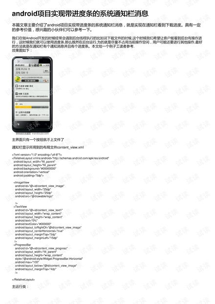 安卓系统自带的进度条,Android系统