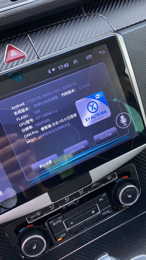 车载安卓版导航系统升级,畅享行车无忧