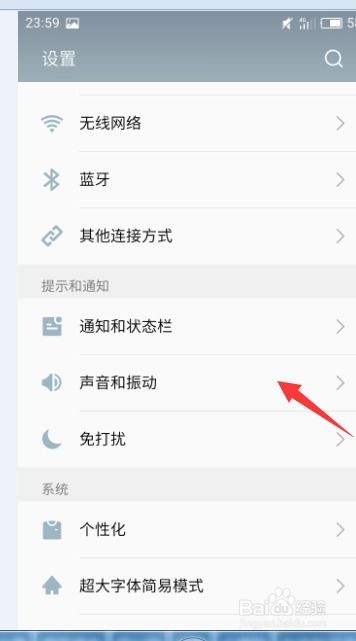 安卓手机设置系统提示音,提升使用体验