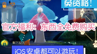 光遇安卓系统跟ios的区别,光遇安卓与i