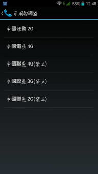 安卓系统解锁移动4g,畅享移动4G无限可