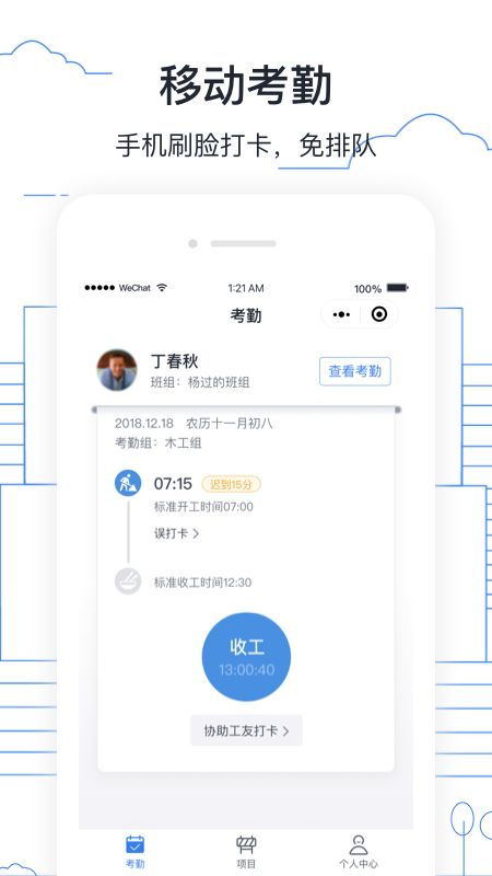 常安保安考勤系统app安卓专用,安卓专属