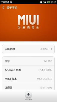 miui和安卓系统有什么关系,深度融合与