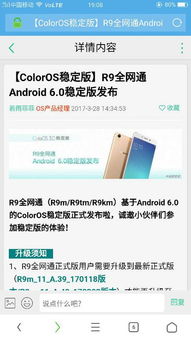 oppo r9tm升级安卓系统,解锁安卓